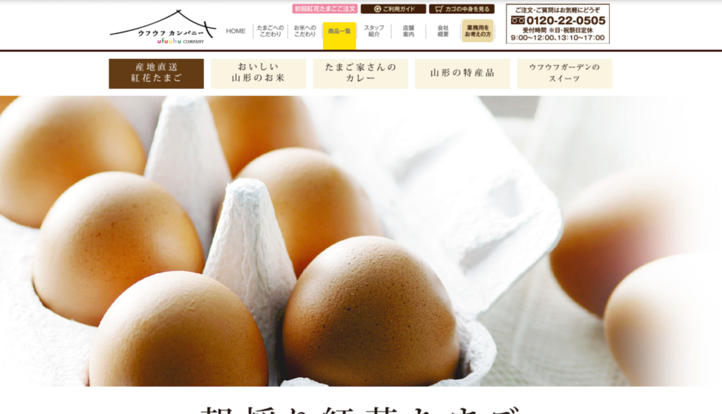 ③【山形県】農場HACCPを取得した山田ガーデンファームの安心安全な卵「紅花生たまご」