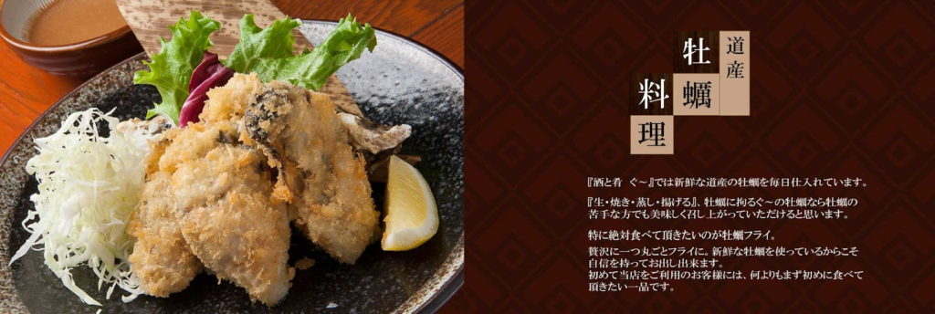 3.牡蠣と飲み放題の日本酒が人気の「酒と肴 ぐ～」