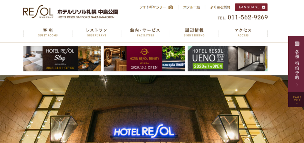 2.ホテル食を北海道グルメに交換できる「ホテルリソル札幌 中島公園」