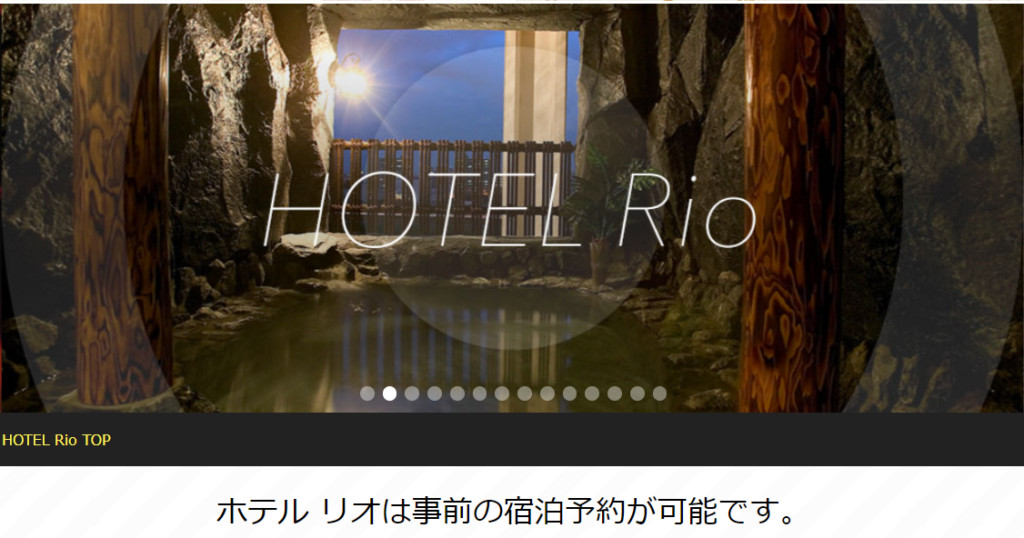 8.洞窟露天風呂で幻想的な雰囲気を体感「HOTEL Rio（ホテル リオ）」
