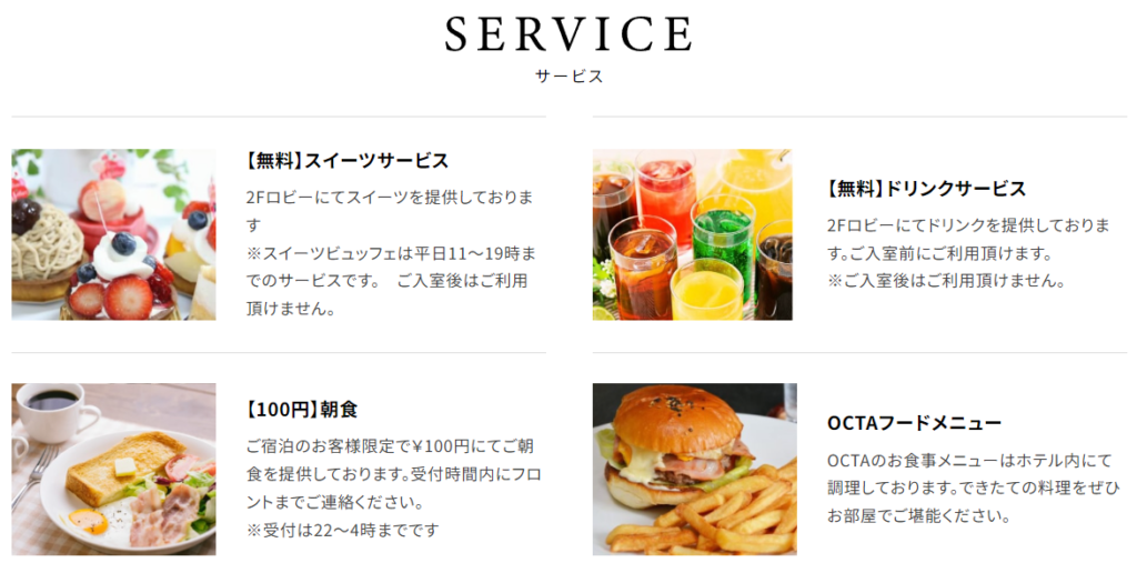 3.無料の食事サービスが充実「Blue Hotel OCTA（ブルーホテル オクタ）」