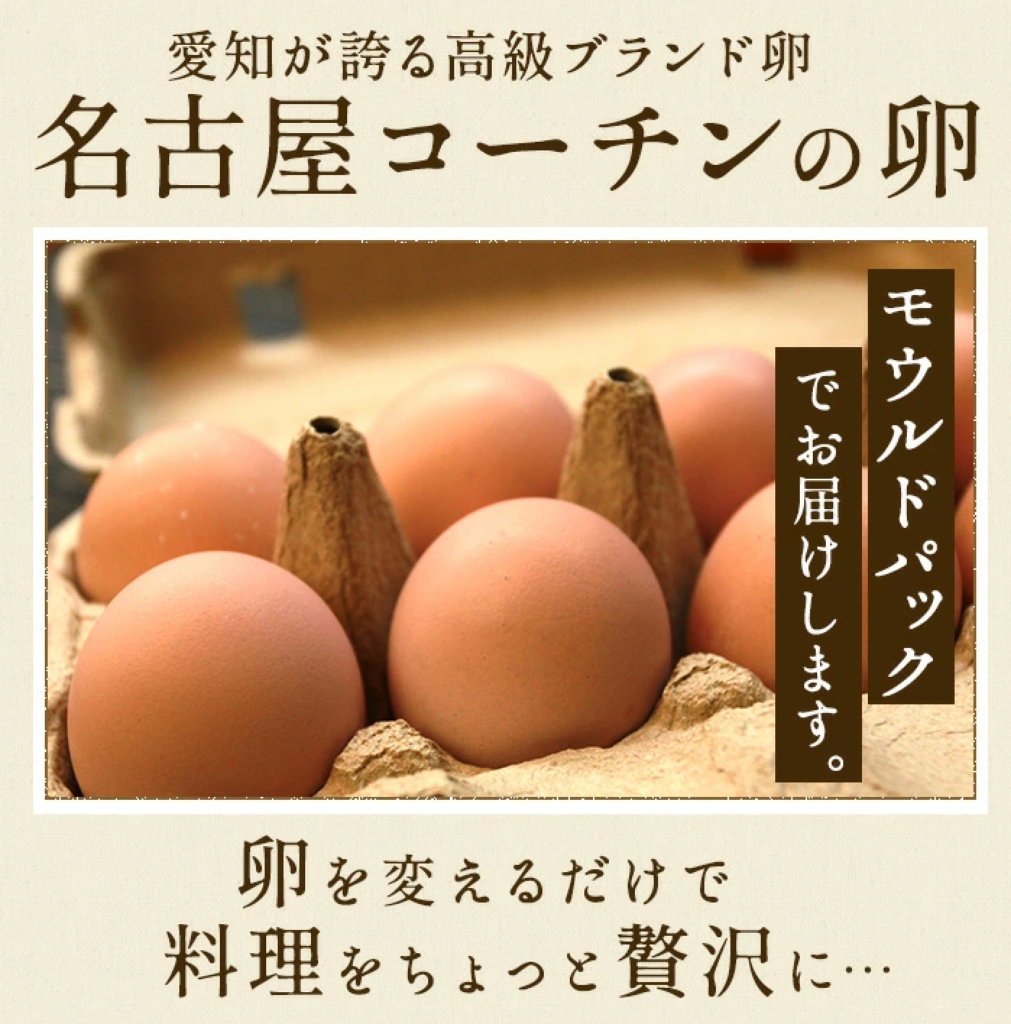 6.【愛知県】舌触り滑らかでコクのある味わい「名古屋コーチンの卵」