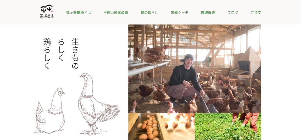 ⑥【京都府】鶏本来の習性を尊重する蓮ヶ峯農場の「純国産鶏もみじ平飼いたまご」