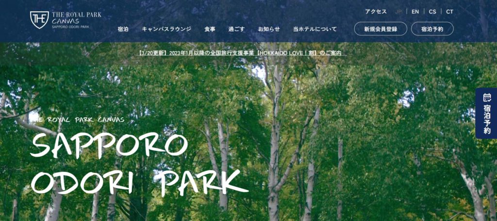 5.ビジネスホテル：館内いたるところで北海道を体感できる「ザ ロイヤルパーク キャンバス 札幌大通公園」