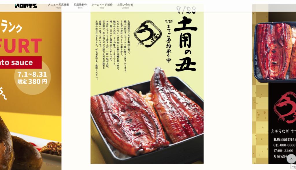 7.「美味しい」を広げる札幌からの飲食店助っ人：NORTZ(ノーツ)