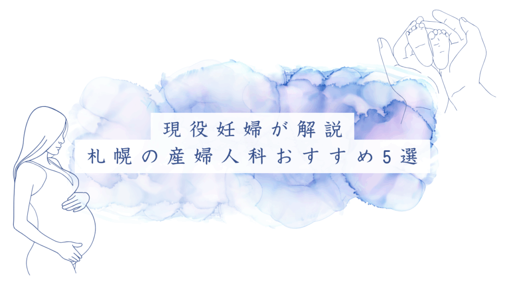 産婦人科おすすめ