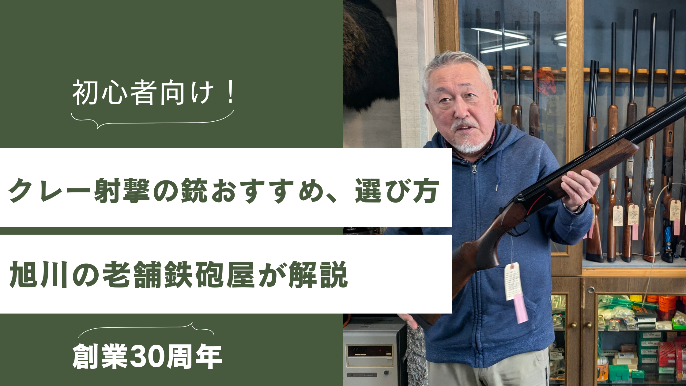 クレー射撃トレーニング銃（銃床クルミ材仕様）先台選べます 【公式通販】