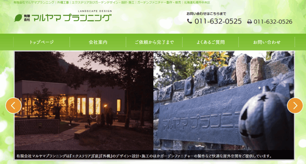 マルヤマプランニング｜木製品のオーダーメイドが可能な外構会社