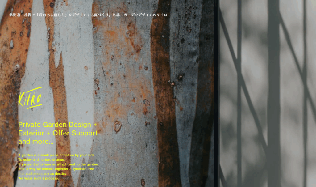 キイロ｜理想やこだわりを叶えたい人に向くデザイン重視の外構会社